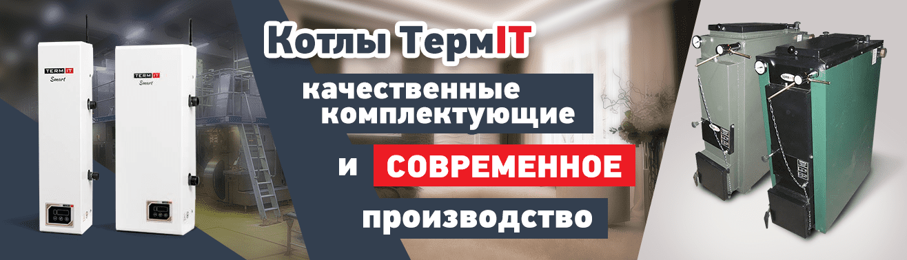 Termit – интернет-магазин твердотопливных и электрических котлов
